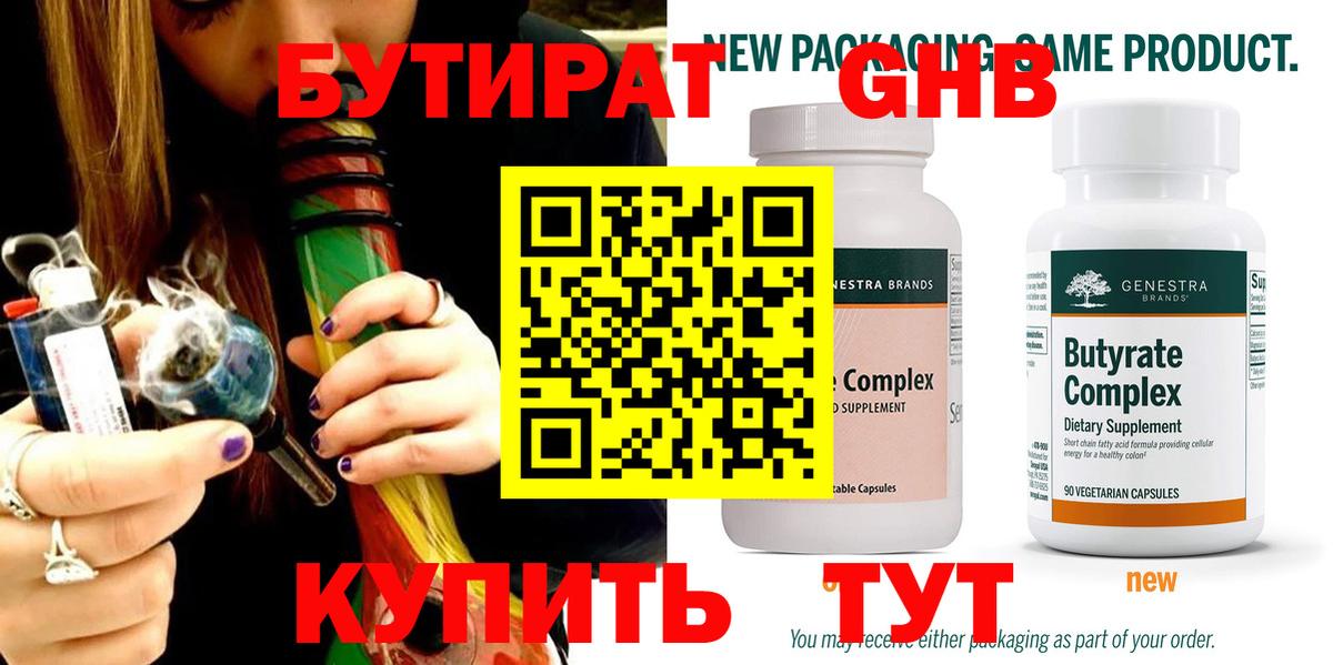 Бутират бутандиол Моздок