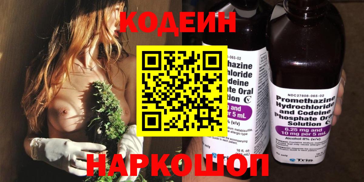 Моздок  Кодеиновый сироп Lean напиток Lean (лин)  Codein напиток Lean (лин)  Вход с VPN 