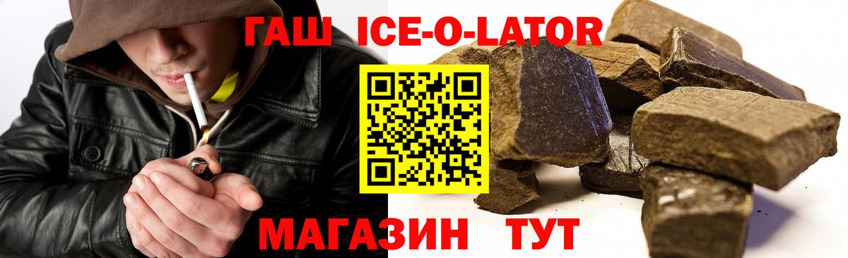 ГАШ ice o lator  ГАШ Premium  Моздок  Вход с VPN 