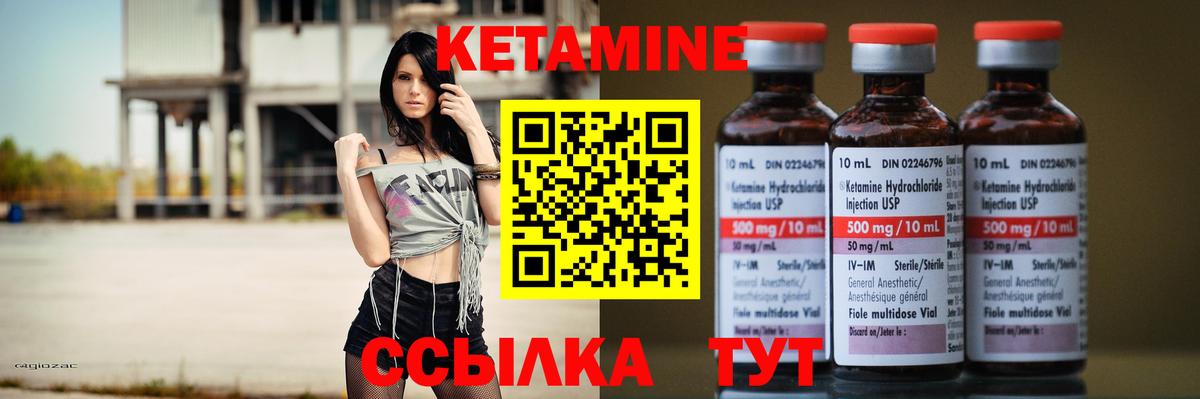 Кетамин VHQ Моздок